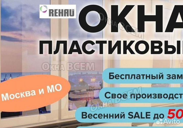 Пластиковые окна на заказ