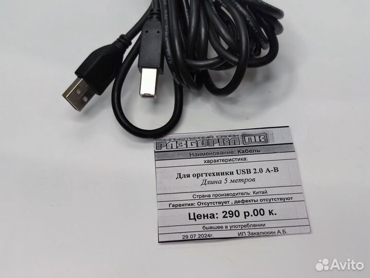 Кабель для принтера USB 2.0 A-B 5 метров