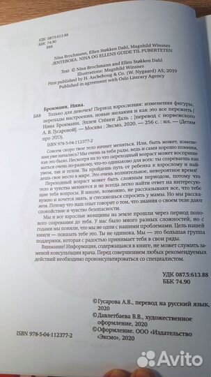 Книга. Гид по взрослению. Только для девочек