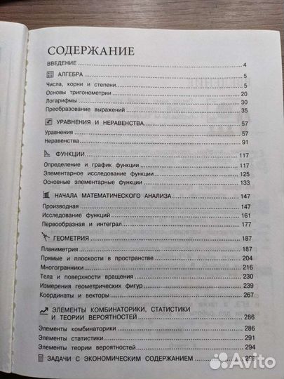 Справочник для огэ и егэ по математике