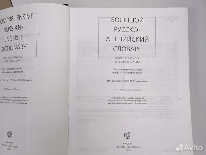 Словари английские