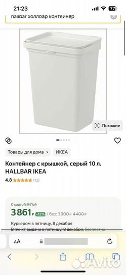 Мусорное ведро IKEA