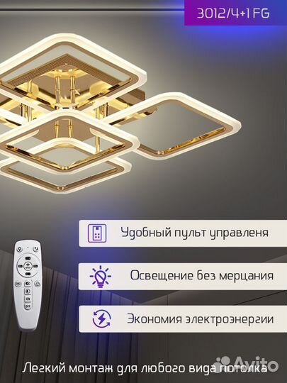Люстра светодиодная Ария 150W 3000K–6500K Пульт