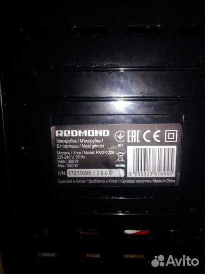 Электра мясорубка Redmond