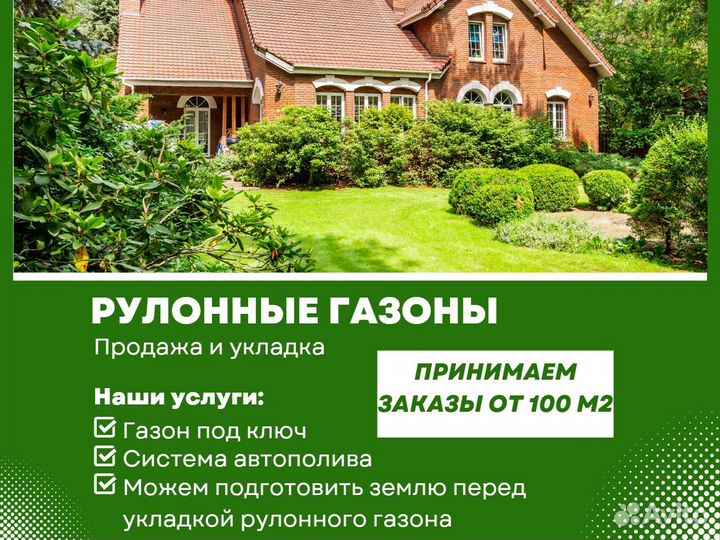 Рулонные газоны
