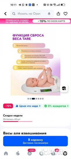 Весы для взвешивания новорожденных электронные
