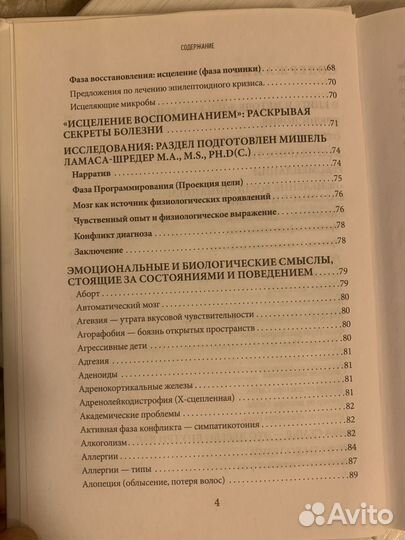 Жильбер Рено Исцеление воспоминанием