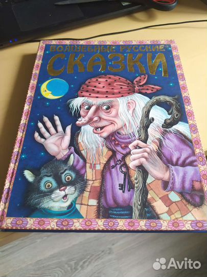 Русские народные сказки, сказки Афанасьева