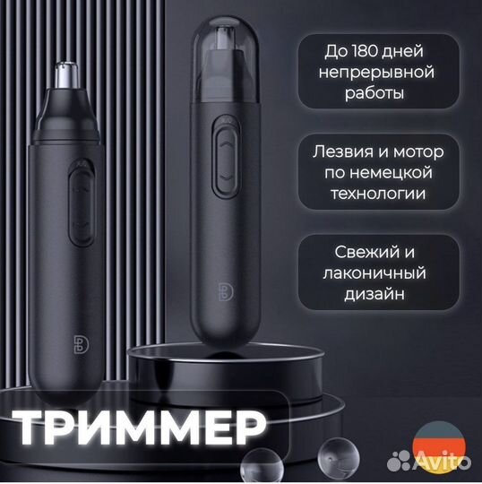 Триммер для носа и ушей