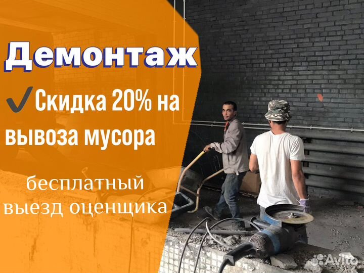 Демонтаж вывоз мусора