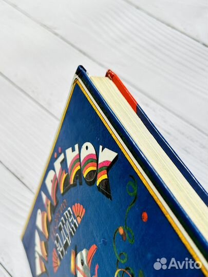 Букварёнок. Г. Юдин (1992)