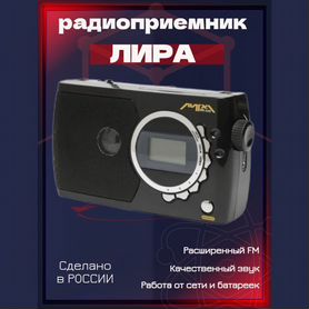 Радиоприемник лира рп 248