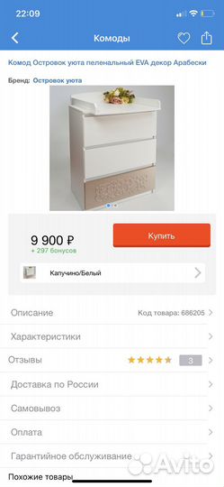 Островок уюта Комод пеленальный EVA декор Арабески