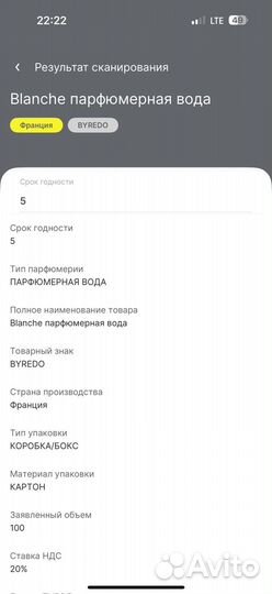 Byredo blanche 100 мл