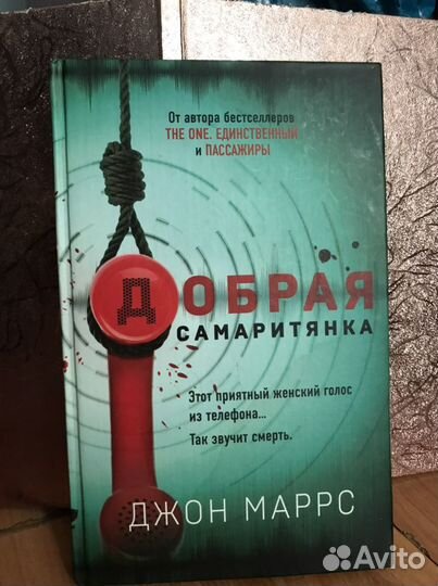 Книга «Добрая Самаритянка»