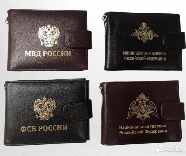 Обложка на удостоверение фсб мвд росгвар минобор