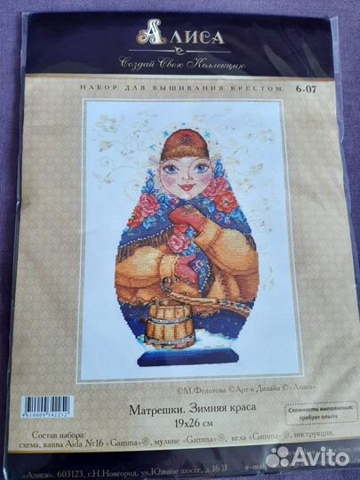 Набор для вышивания Алиса