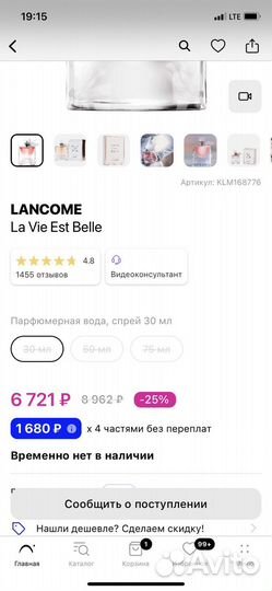 Lancome la vie est belle торг