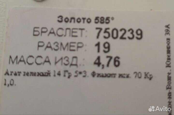 Браслет новый из золота 585пробы с агатами