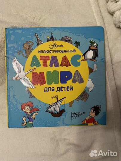 Атлас мира для детей