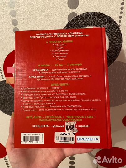 Шред диета книга