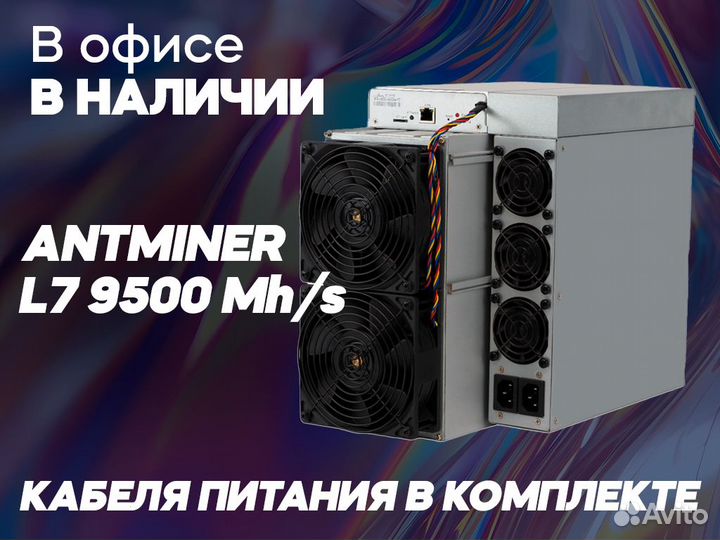 Asic майнер Bitmain Antminer L7 9500 Mh/s Б\У