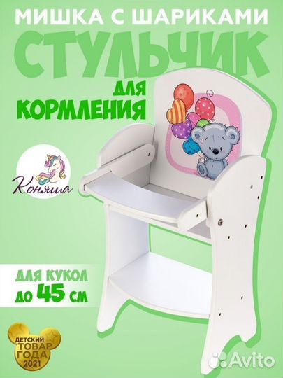 Кроватка люлька и стул для кормления кукол Коняша