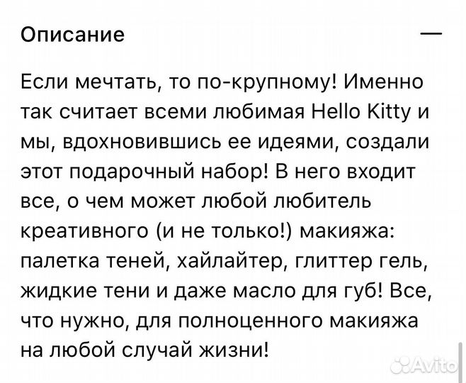 Подарочный набор dream big Hello Kitty