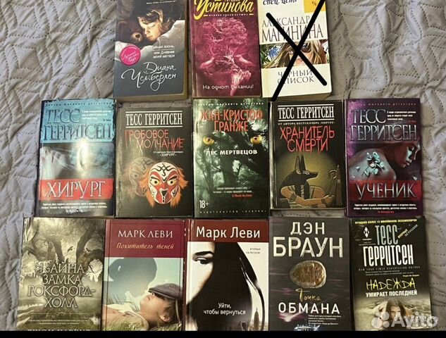 Книги / Марк Леви/ Тесс Герритсен