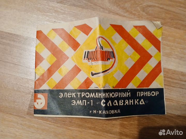 Электроманикюрный прибор 