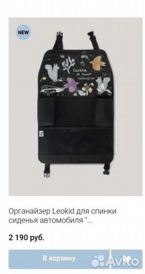 Органайзер для сиденья автомобиля