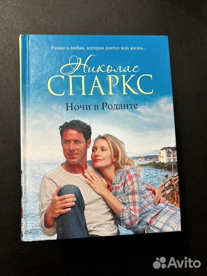 Книги николас Спаркс