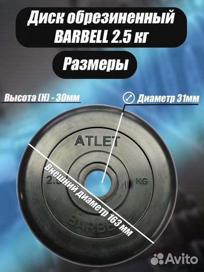 Комплект Дисков MB Barbell MB-AtletB31 2.5кг. / 6