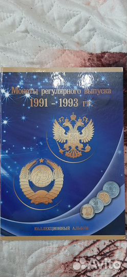 Продам альбом с монетами