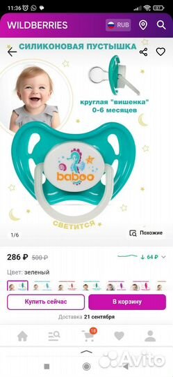 Соски пустышки новые и б/у