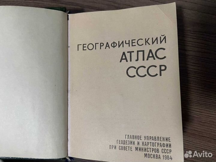 Книга мини. Миниатюрная книга. Атлас СССР 1984 г
