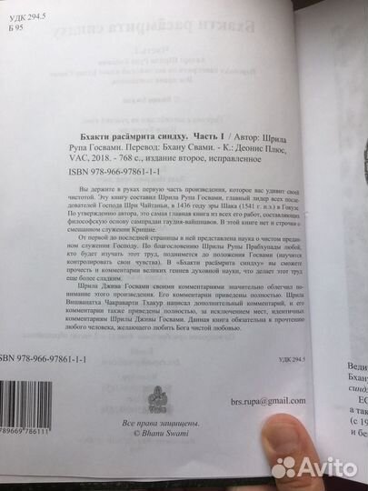 Бхакти-расамрита-синдху