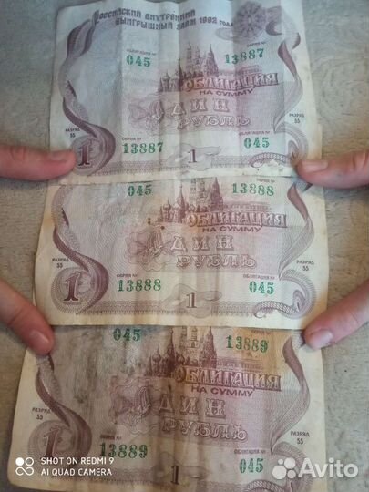 Облигации СССР 1992 года