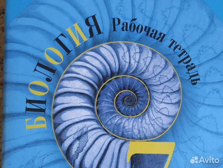 Учебники и р.тетради 7 класс