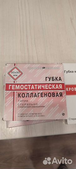 Губка гемостатическая Коллагеновая
