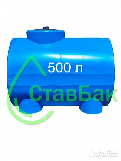 Пластиковая ёмкость бак 500 литров, горизонтальная