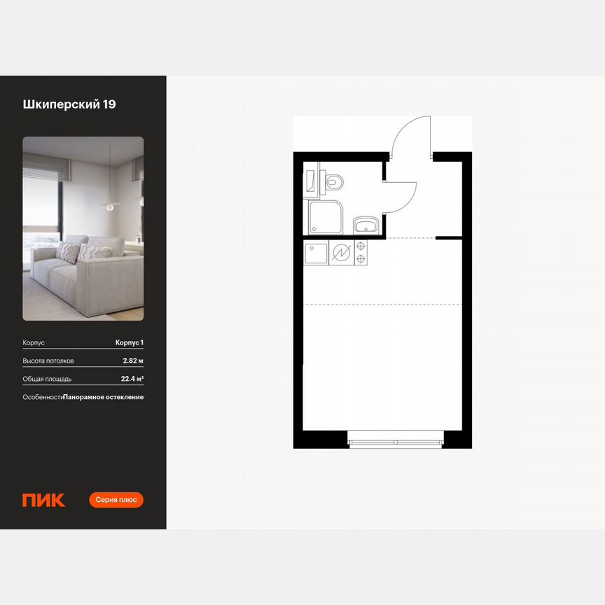 Квартира-студия, 22,4 м², 8/12 эт.