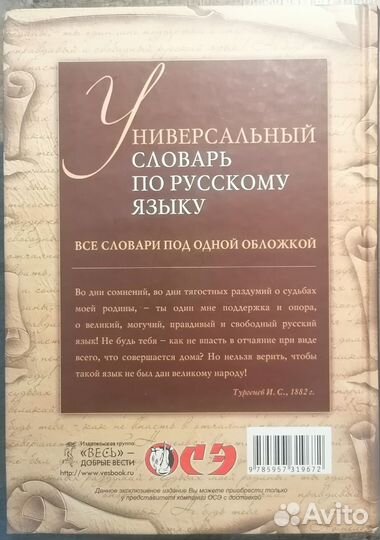 Продам универсальный словарь русского языка
