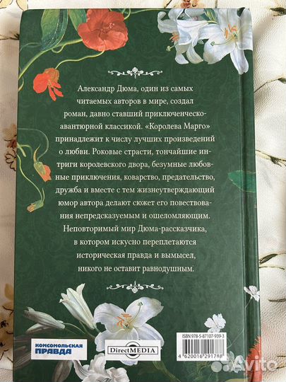 Александр Дюма 