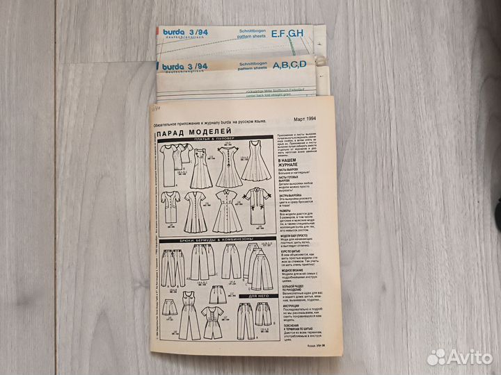 Инструкции и выкройки бурда 3/1994