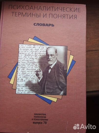 Словари, справочники психология