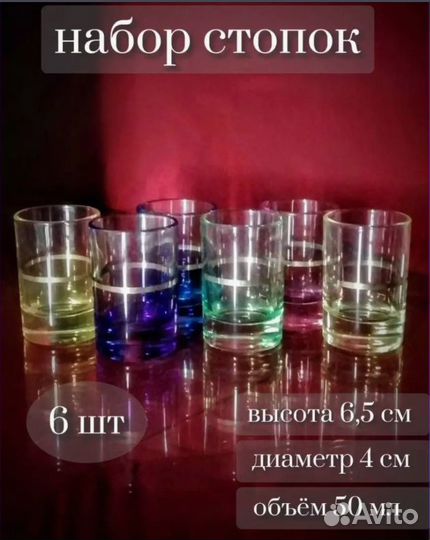 Стопки разноцветные