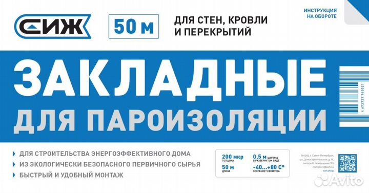 Закладные для пароизоляции сиж-П 50п.м