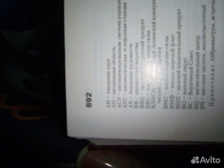 Энциклопедический словарь