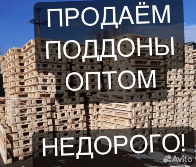 Поддоны деревянные Б/У. Евро паллеты. европоддоны